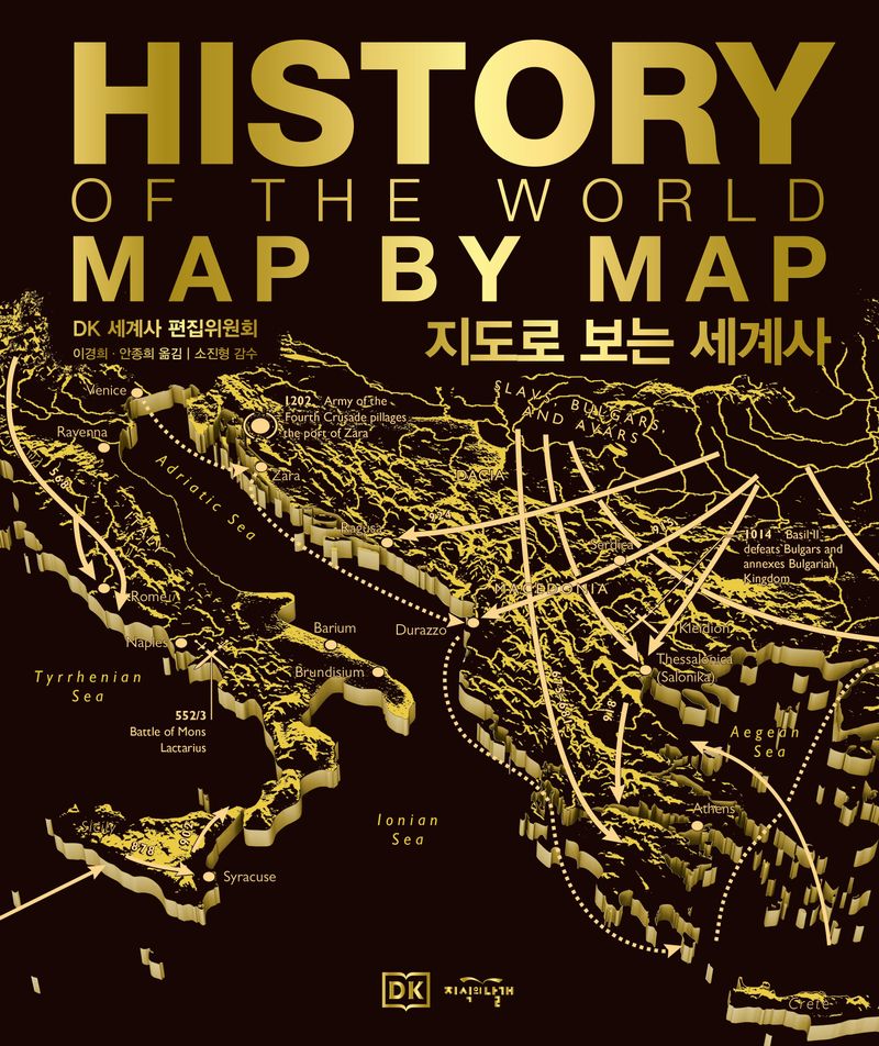 지도로 보는 세계사