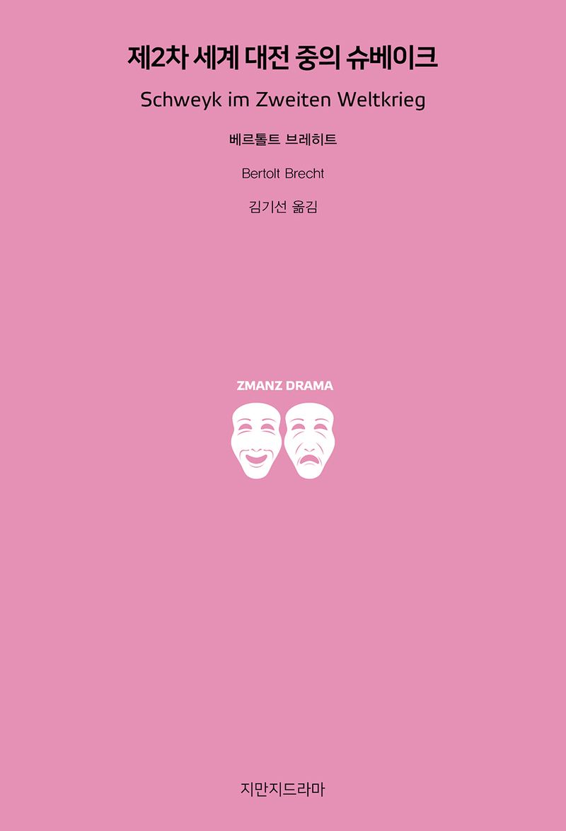 제2차 세계 대전 중의 슈베이크