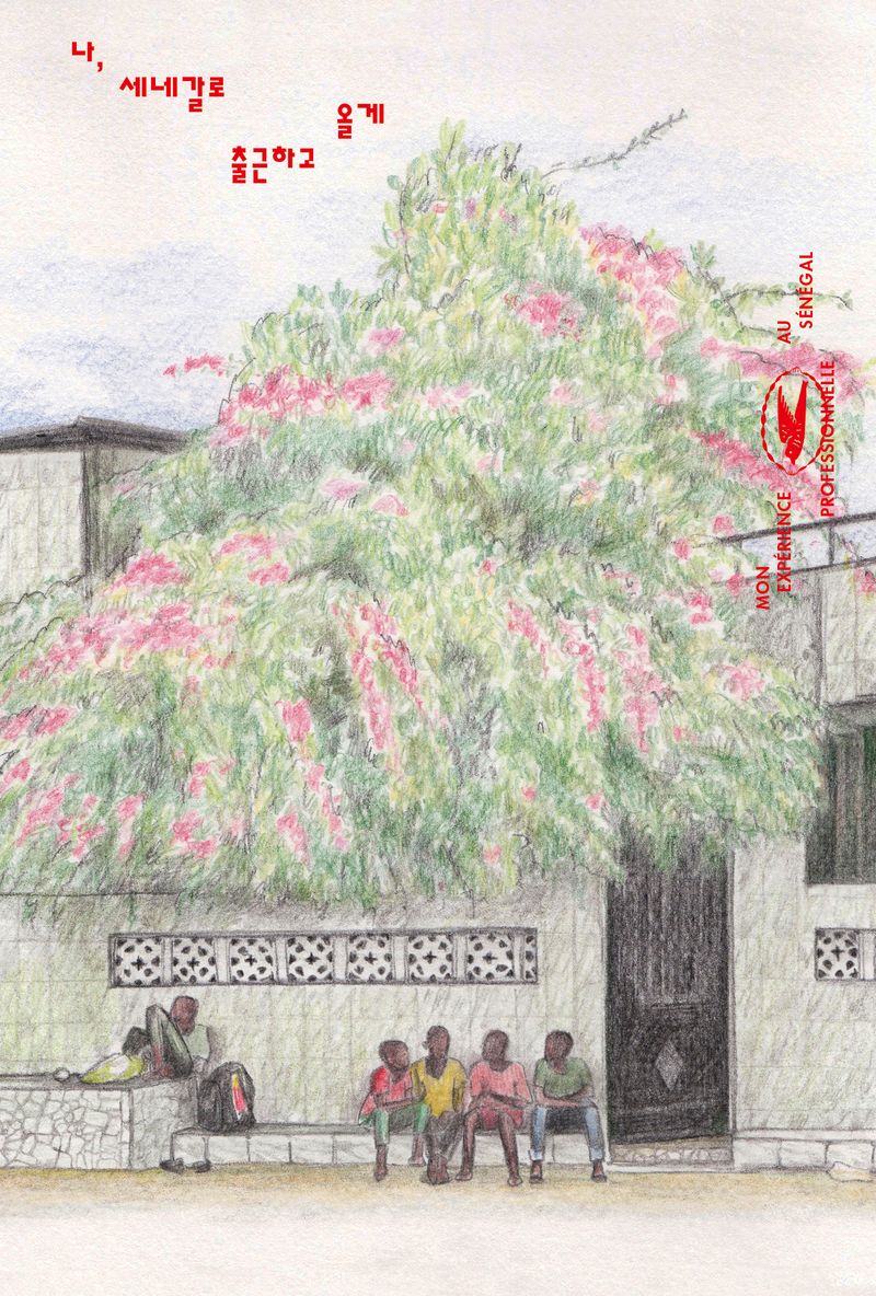 나, 세네갈로 출근하고 올게 = Mon expérience au Sénégal professionnelle