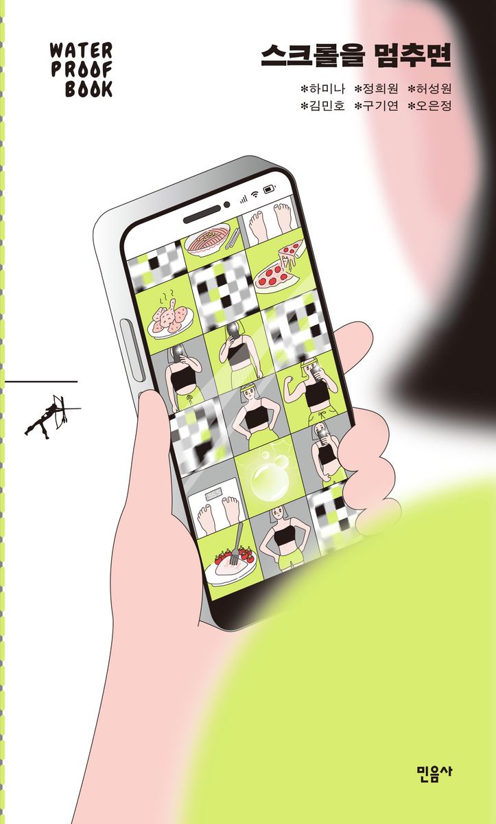 스크롤을 멈추면