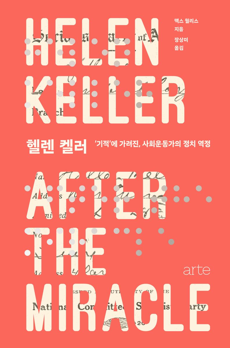 헬렌 켈러 : '기적'에 가려진, 사회운동가의 정치 역정