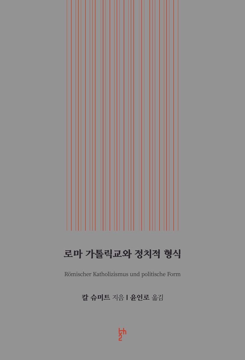 로마 가톨릭교와 정치적 형식
