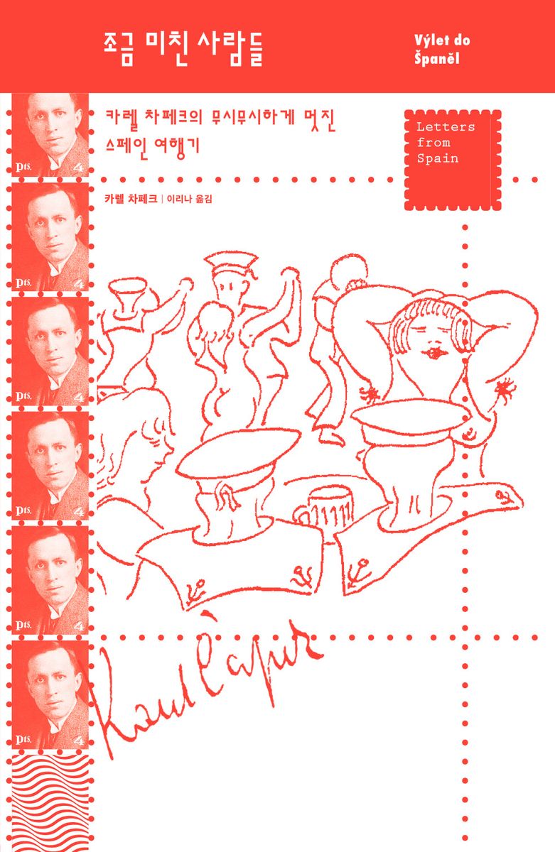 조금 미친 사람들 : 카렐 차페크의 무시무시하게 멋진 스페인 여행기