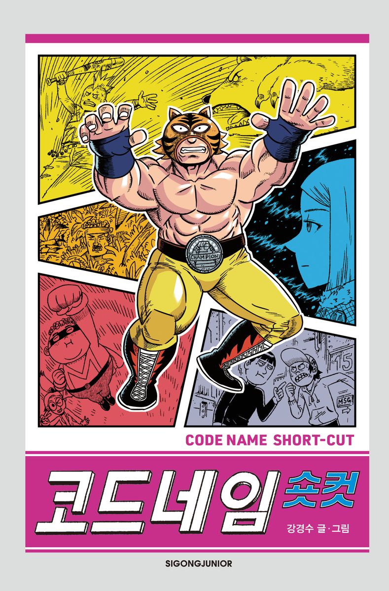 코드네임 숏컷 = Code name short-cut