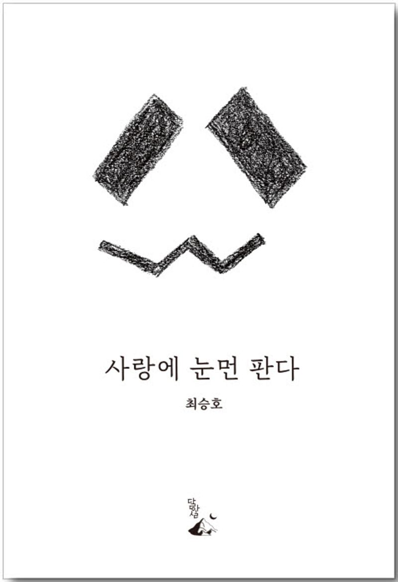 사랑에 눈먼 판다