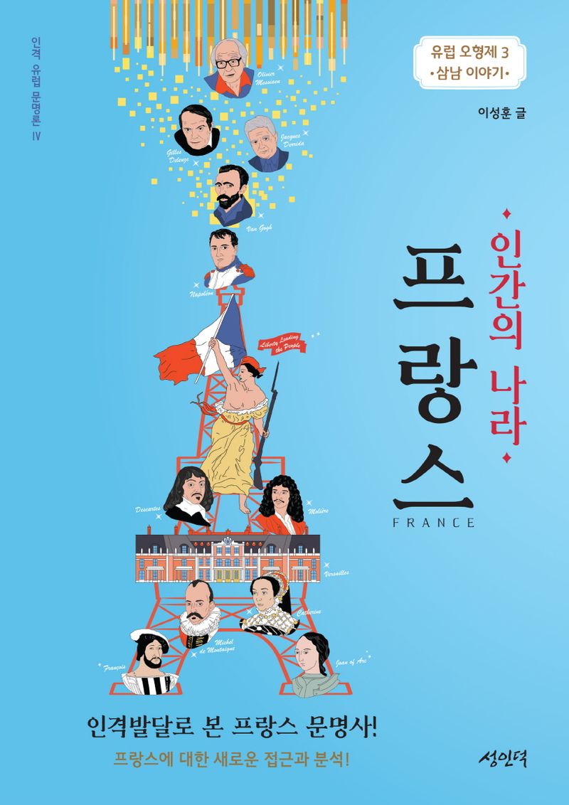 (인간의 나라) 프랑스 = France