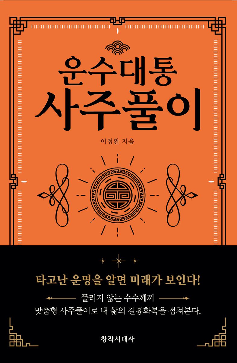 (운수대통) 사주풀이