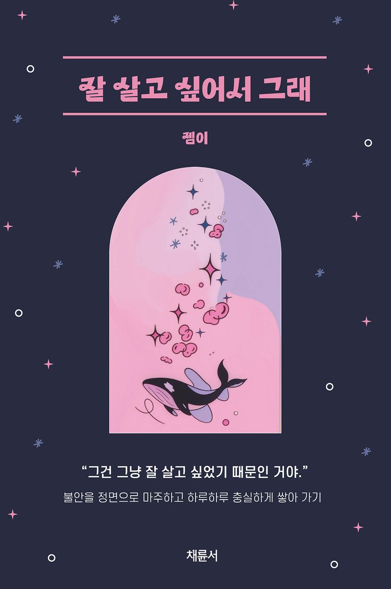 잘 살고 싶어서 그래