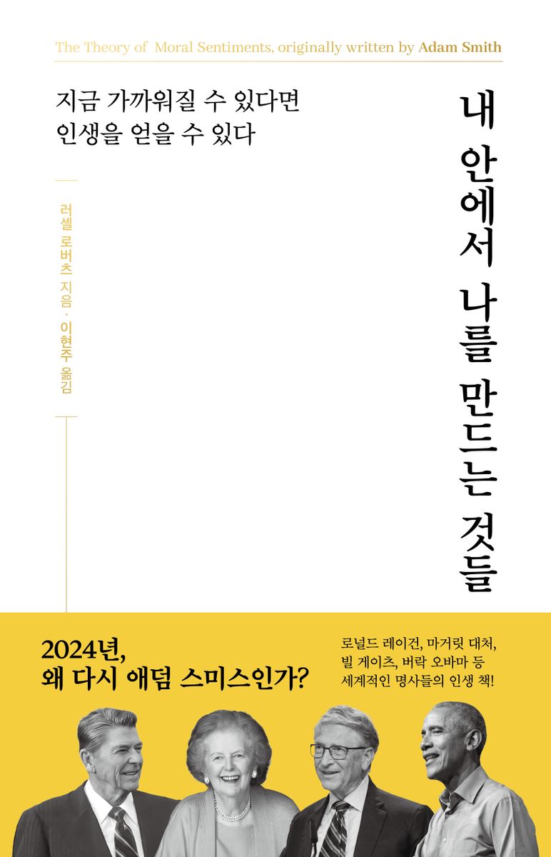 내 안에서 나를 만드는 것들 : 지금 가까워질 수 있다면 인생을 얻을 수 있다