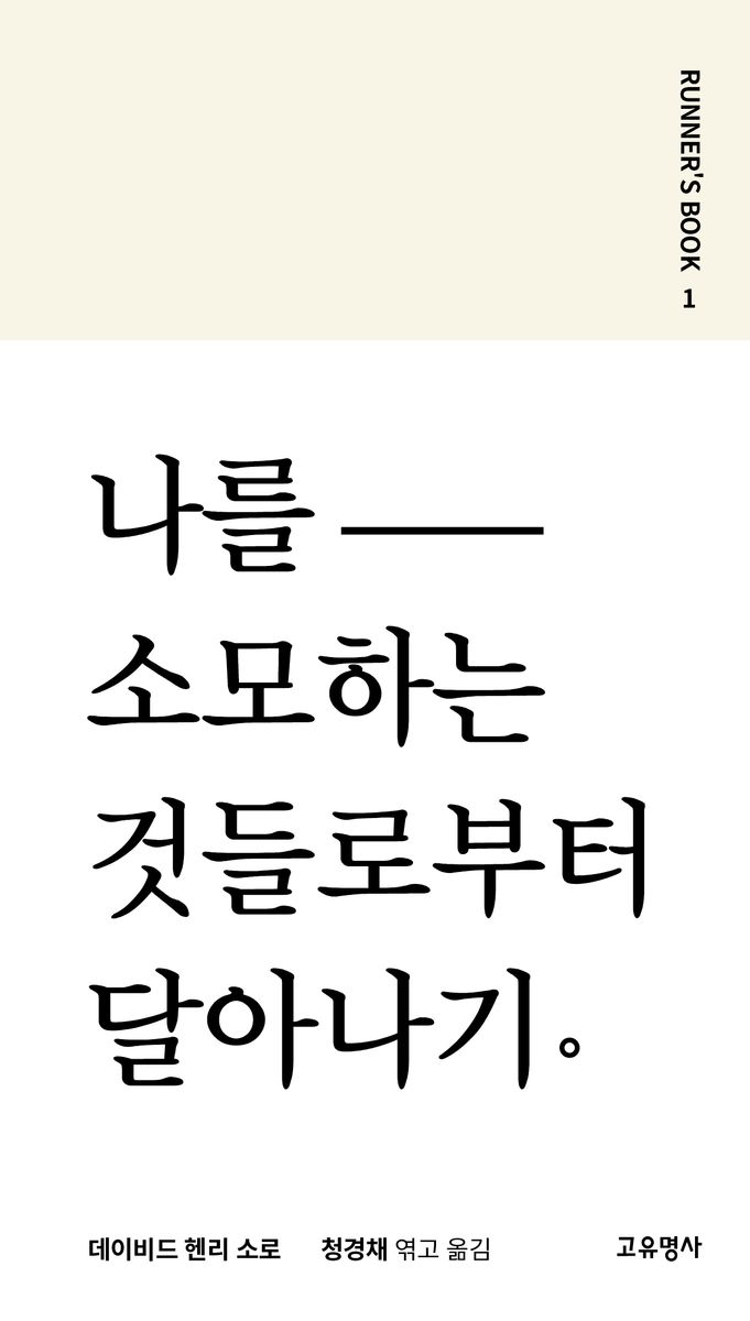 나를 소모하는 것들로부터 달아나기