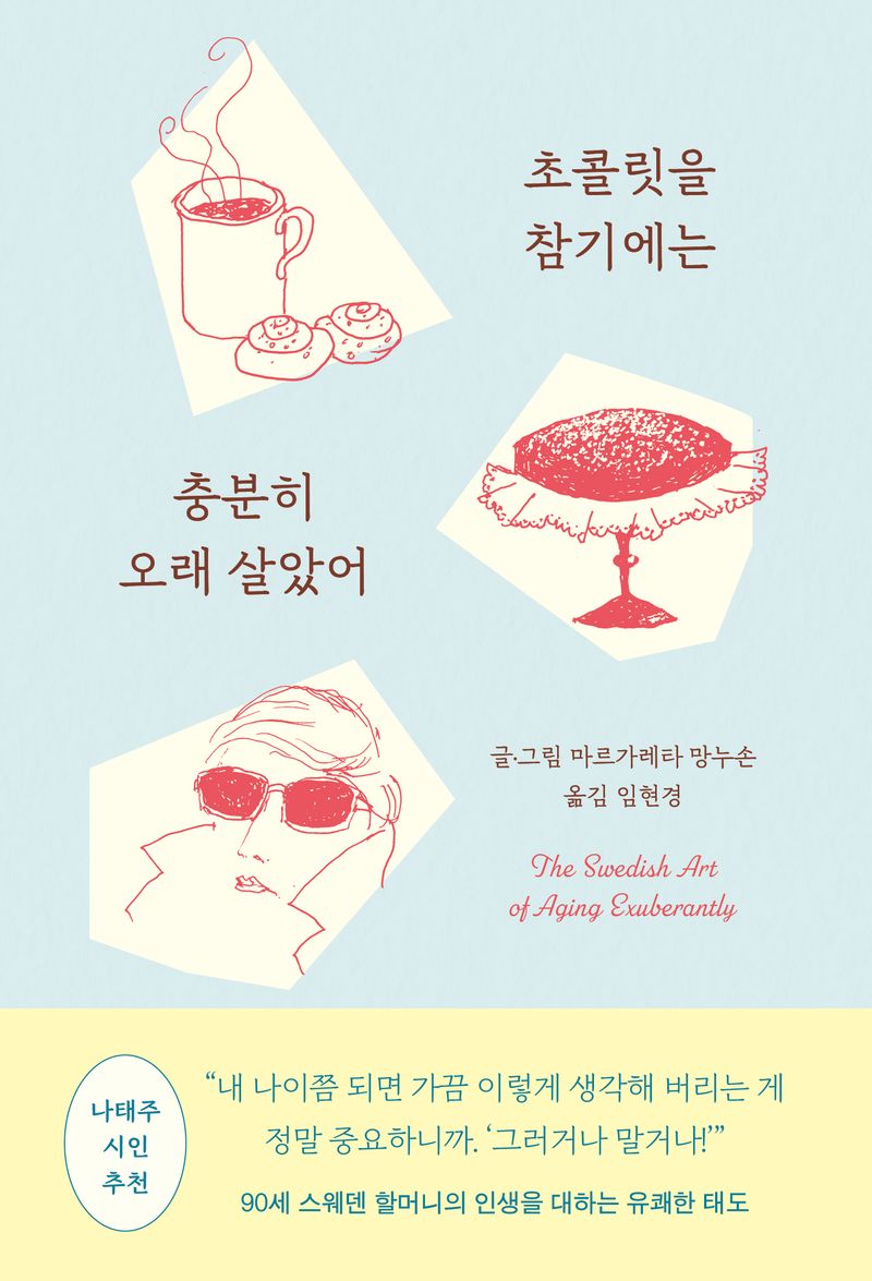 초콜릿을 참기에는 충분히 오래 살았어