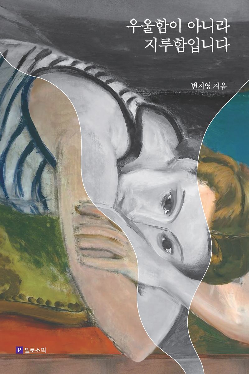 우울함이 아니라 지루함입니다