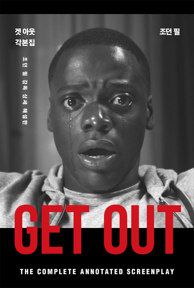 겟 아웃 각본집 : 조던 필 감독 상세 해설판
