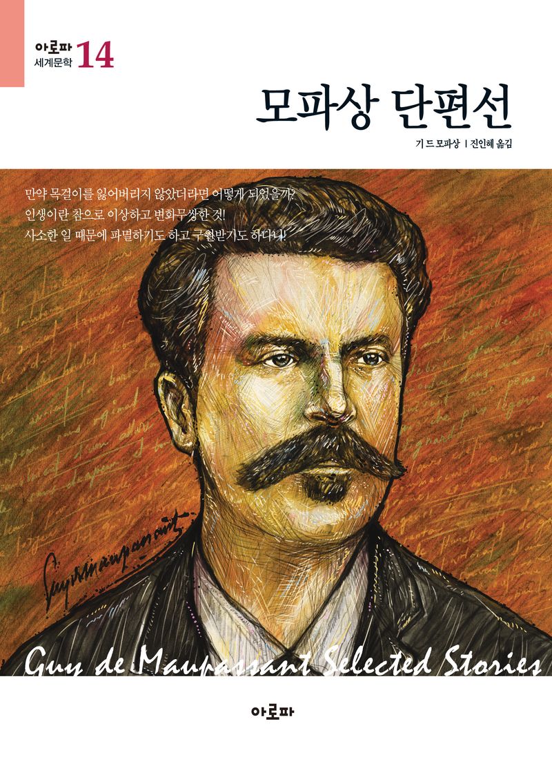 모파상 단편선 = Maupassant selected stories