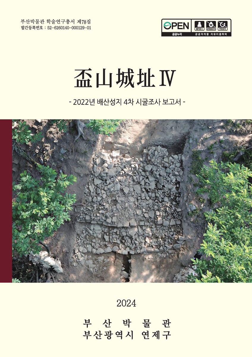 盃山城址. 4, 2022년 배산성지 4차 시굴조사 보고서