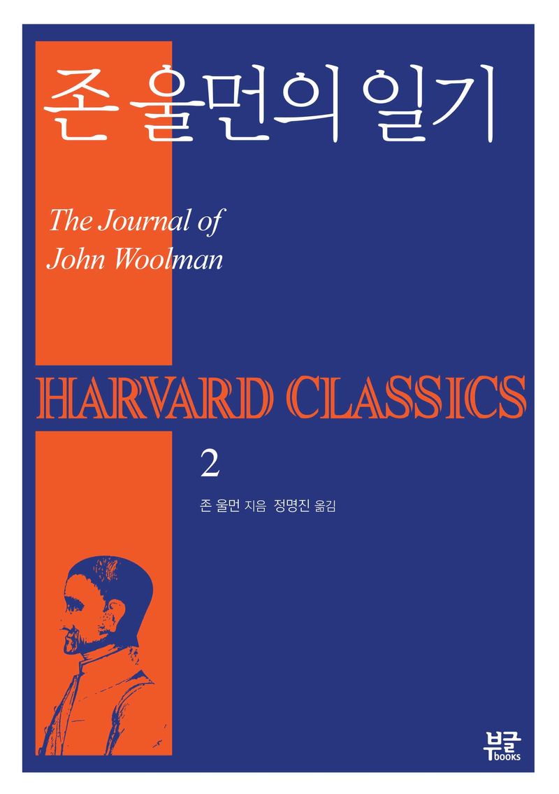 존 울먼의 일기