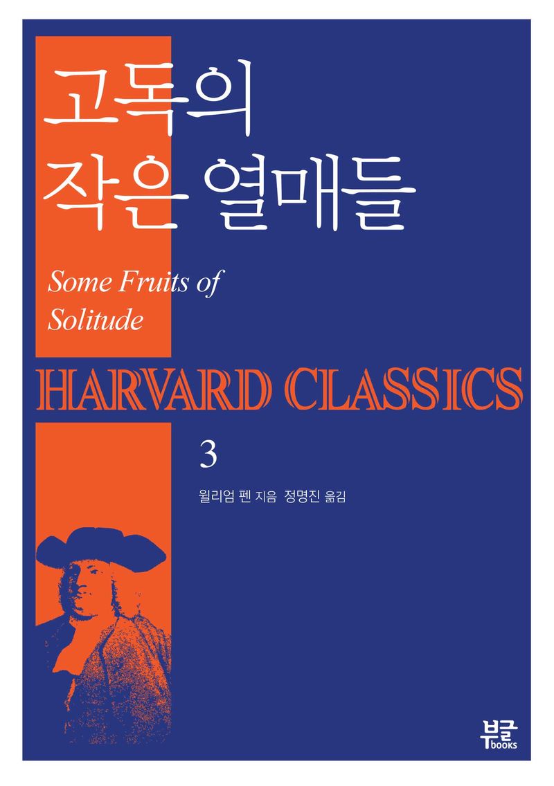 고독의 작은 열매들