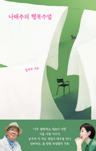 나태주의 행복수업 [전자자료]