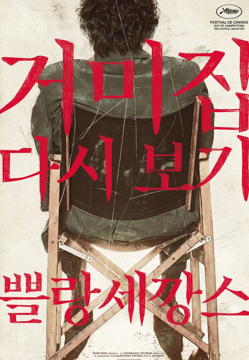 거미집 다시 보기 : 쁠랑세깡스