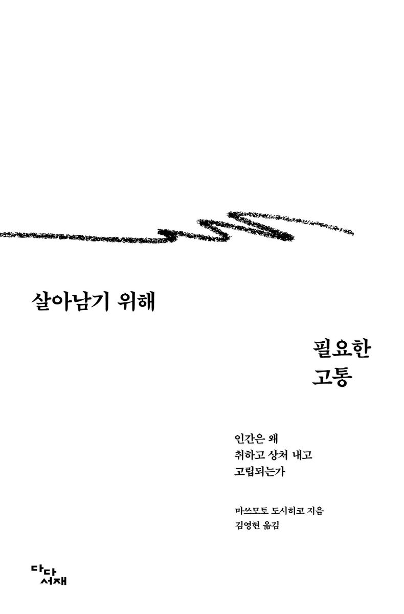살아남기 위해 필요한 고통. 1-3 [점자자료]