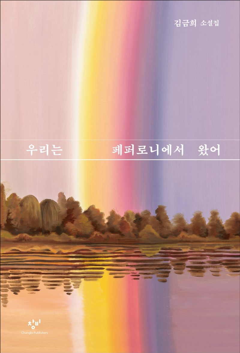 우리는 페퍼로니에서 왔어. 1-3 [점자자료]