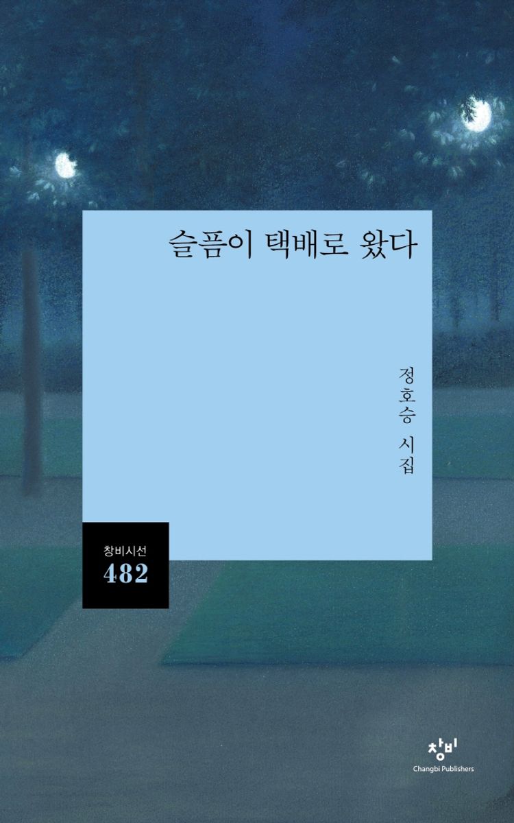 슬픔이 택배로 왔다. 1-2 [점자자료]
