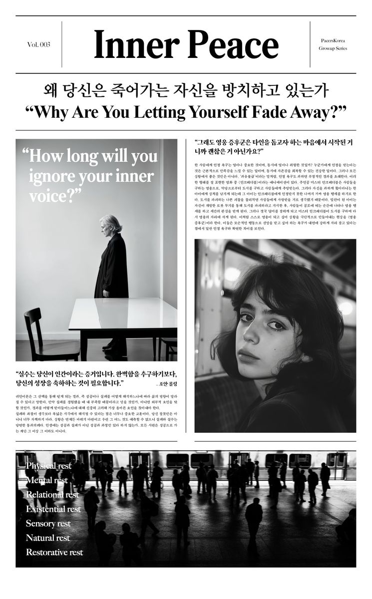 왜 당신은 죽어가는 자신을 방치하고 있는가 = Why are you letting yourself fade away?