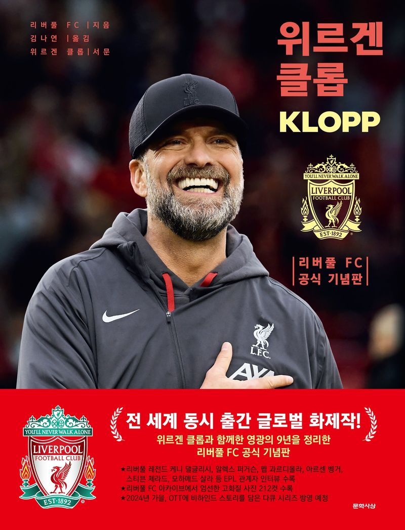 위르겐 클롭 : 리버풀 FC 공식 기념판