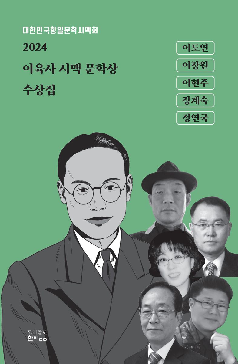 (2024) 이육사 시맥 문학상 수상집