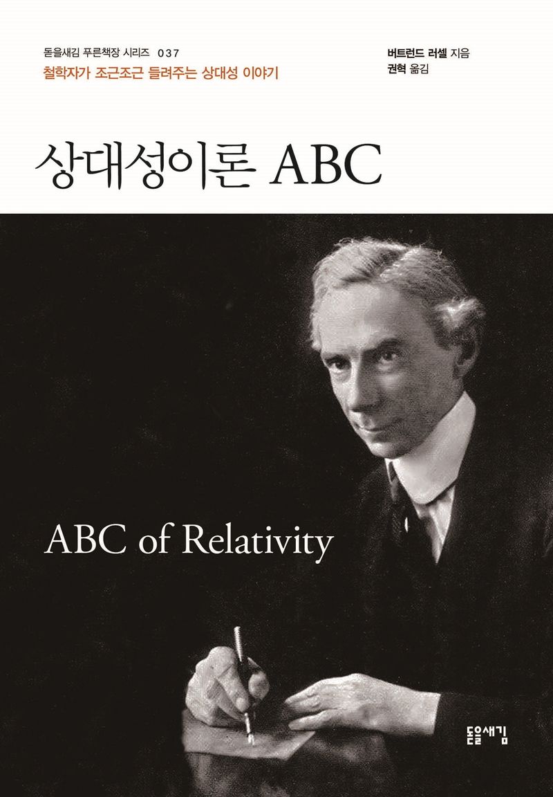 상대성이론 ABC : 철학자가 조근조근 들려주는 상대성 이야기