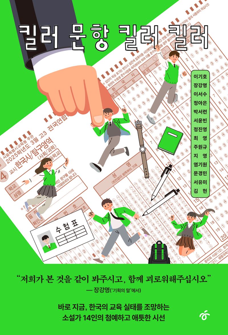 킬러 문항 킬러 킬러