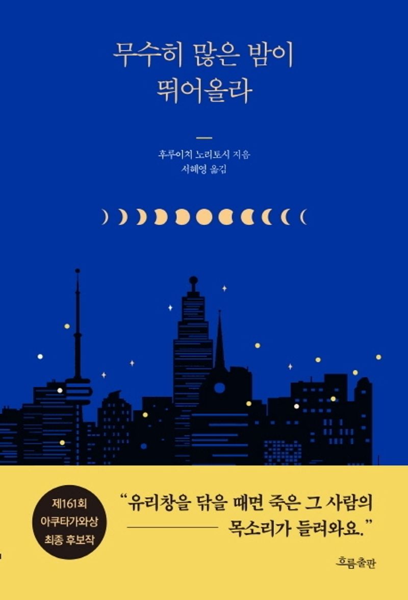 무수히 많은 밤이 뛰어올라. 1-2 [점자자료]