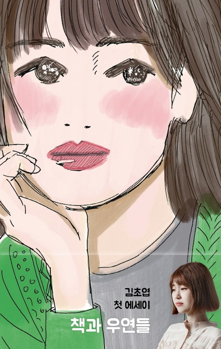 책과 우연들. 1-3 [점자자료]