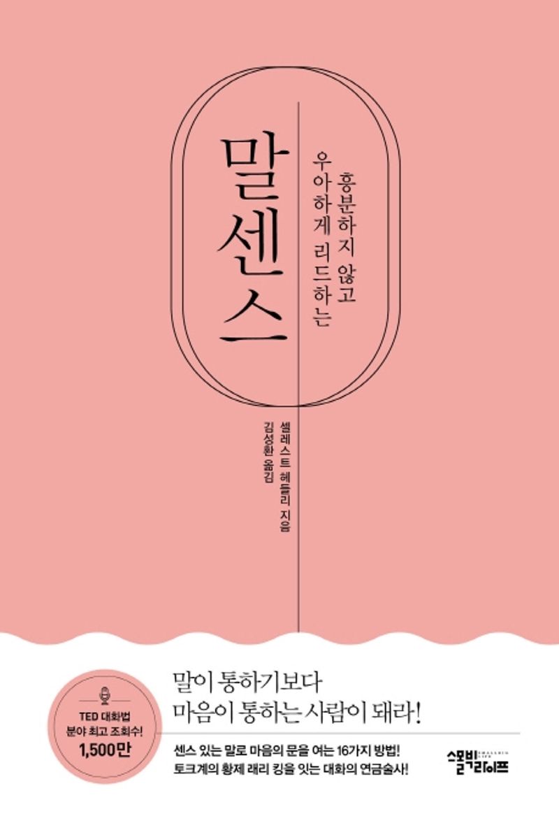 (흥분하지 않고 우아하게 리드하는) 말센스. 1-2 [점자자료]