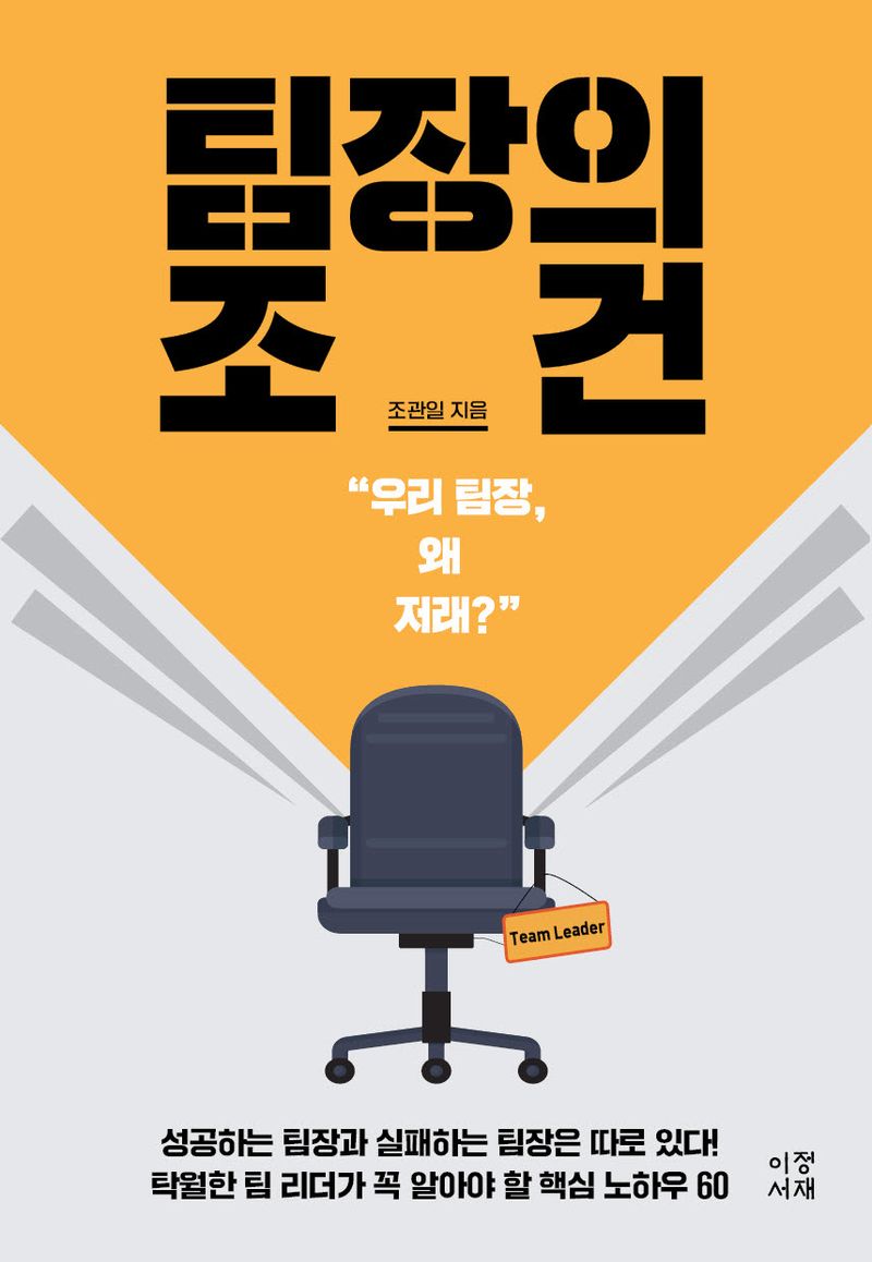 팀장의 조건