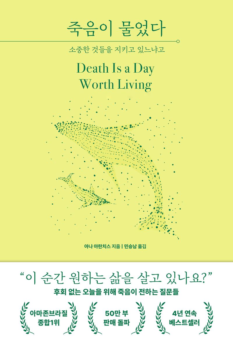 죽음이 물었다 : 소중한 것들을 지키고 있느냐고. 1-2 [점자자료]