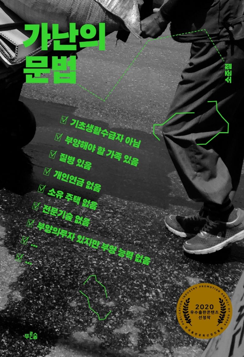 가난의 문법. 1-3 [점자자료]