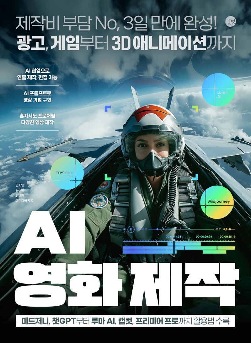 AI 영화 제작 : 제작비 부담 no, 3일 만에 완성! 광고, 게임부터 3D 애니메이션까지