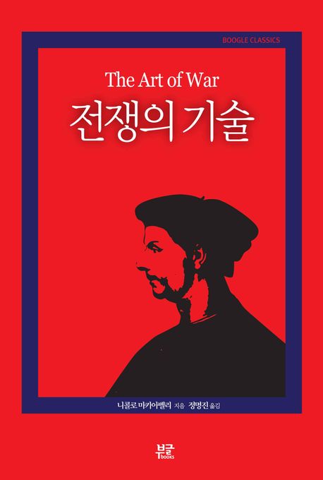 전쟁의 기술