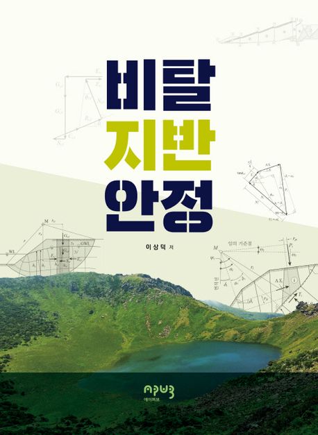 비탈지반안정
