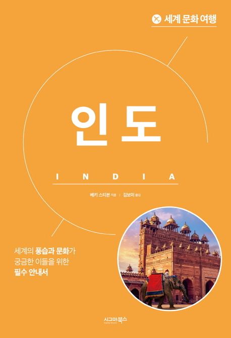 인도 = India