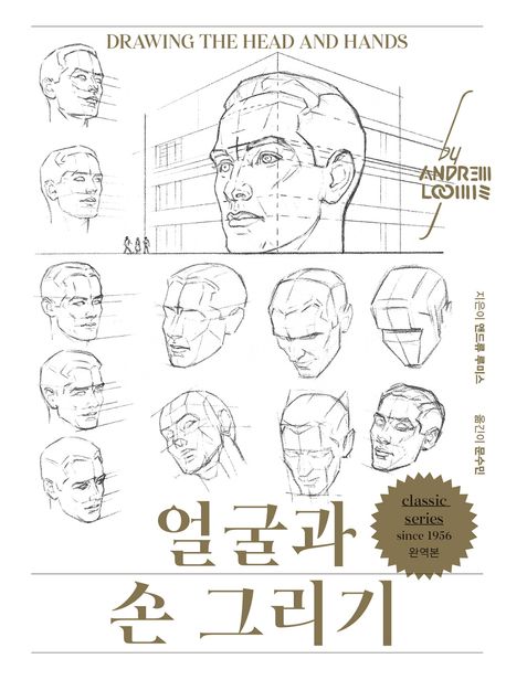 얼굴과 손 그리기