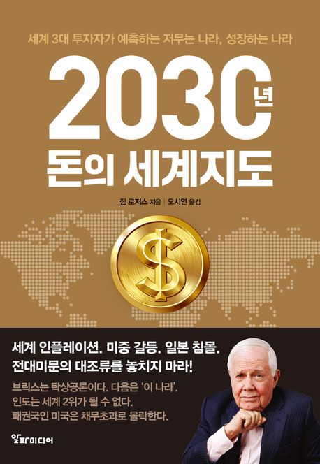 2030년 돈의 세계지도