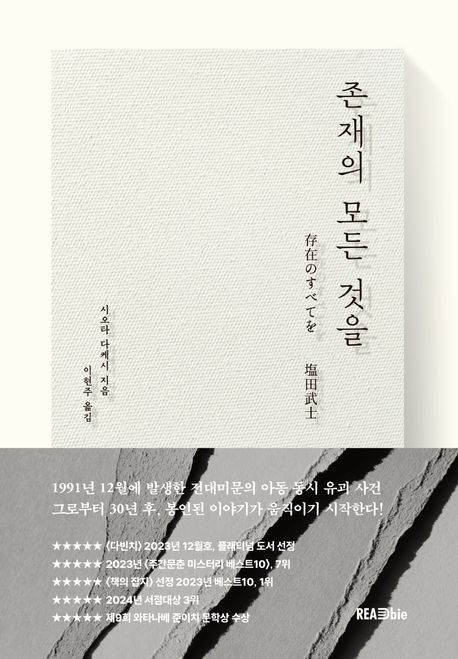 존재의 모든 것을