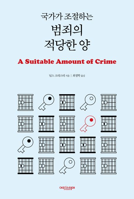 (국가가 조절하는) 범죄의 적당한 양