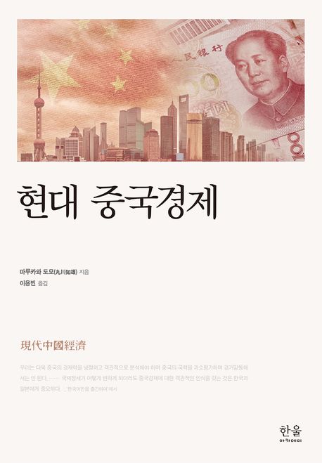 현대 중국경제