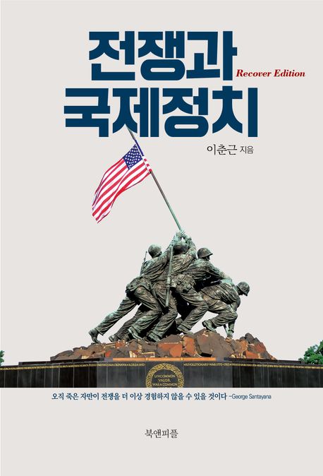 전쟁과 국제정치