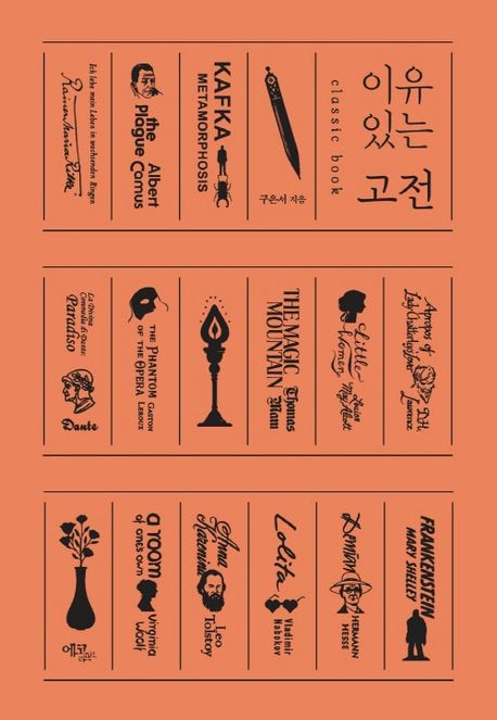 이유 있는 고전