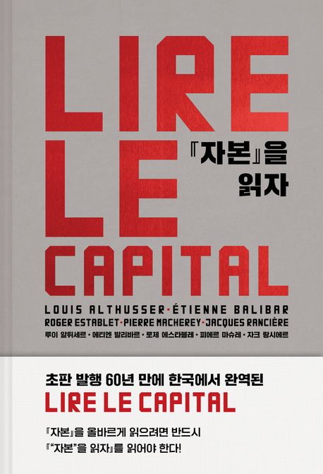 『자본』을 읽자