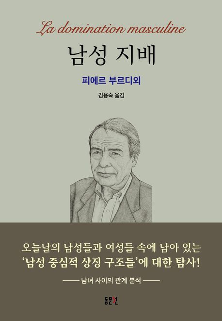 남성 지배